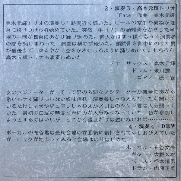 幻野　幻の野は現出したか '71日本幻野祭 三里塚で祭れ