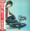Hideki Saijo - 青春に賭けよう (Vinyl, LP, Album, Stereo)