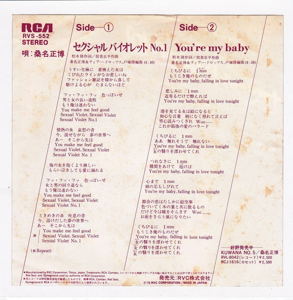 Release: セクシャルバイオレット No.1-Vinyl-Japan-1979-RVS-552-7319735