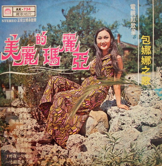 美麗的瑪麗亞 ( 第四集 )
