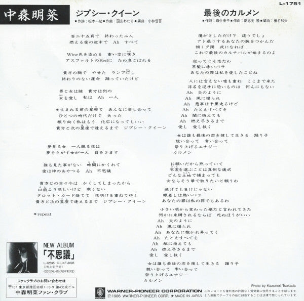 Master Release: ジプシー・クイーン by Akina Nakamori