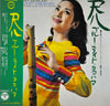 Minoru Muraoka & His New Hit Sounds - Shakuhachi Blue Light Yokohama (Vinyl, LP) Good Plus (G+) / Very Good (VG)