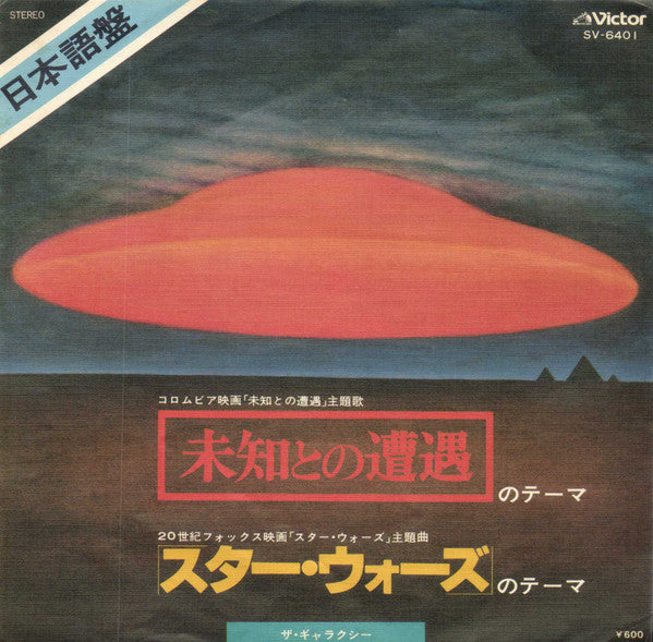 Release: Unknown Release-Vinyl-Japan-1978-SV-6401-8613104