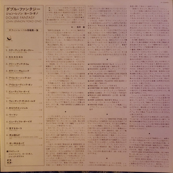 Double Fantasy = ダブル・ファンタジー