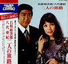 Yujiro Ishihara - 二人の旅路 (Vinyl, LP, Album) Good Plus (G+) / Very Good (VG)