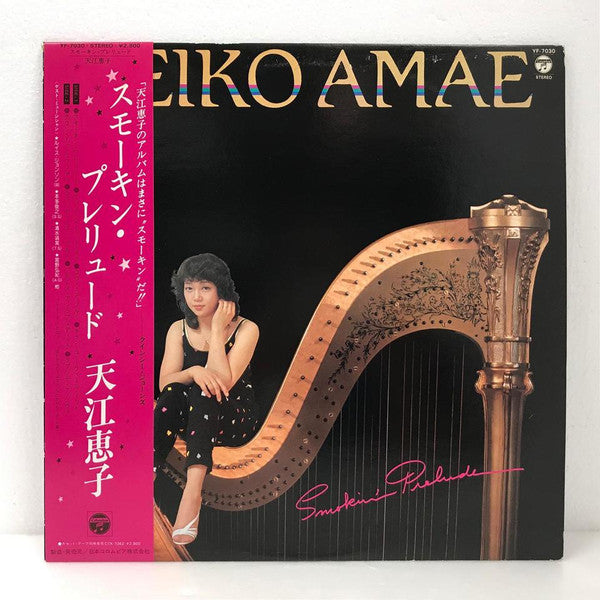 Master Release: Smokin' Prelude by Keiko Amae