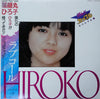 Hiroko Yakushimaru - ラブコール Hiroko 翔んだカップル オリジナル盤 (Vinyl, LP, Album,...