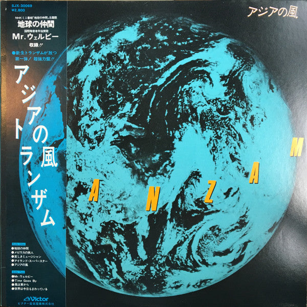 Release: アジアの風-Vinyl-Japan-1981-SJX-30069-8293743