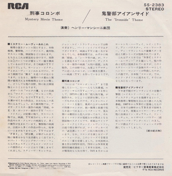 Release: 刑事コロンボ = Mystery Movie Theme-Vinyl-Japan-1974-SS-2383, JBO-8012-7132451