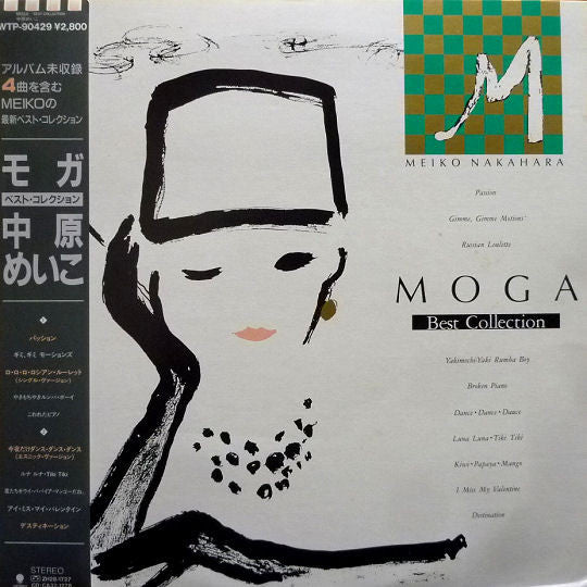 Master Release: Moga -Best Collection- = モガ ~ベスト・コレクション~ by Meiko Nakahara