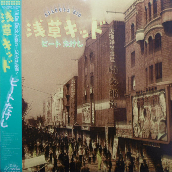 浅草キッド = Asakusa Kid