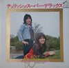 Cherish (6) - スーパー・デラックス (Vinyl, LP, Compilation) Very Good (VG) / Very Good (VG)