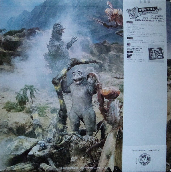 Release: ゴジラ 3 (オリジナル．サウンドトラック) = Godzilla!-Vinyl-Japan-1978-AX-8147-8498588