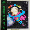 Kazuhiko Kato - Super Gas (Vinyl, LP, Album, Stereo)