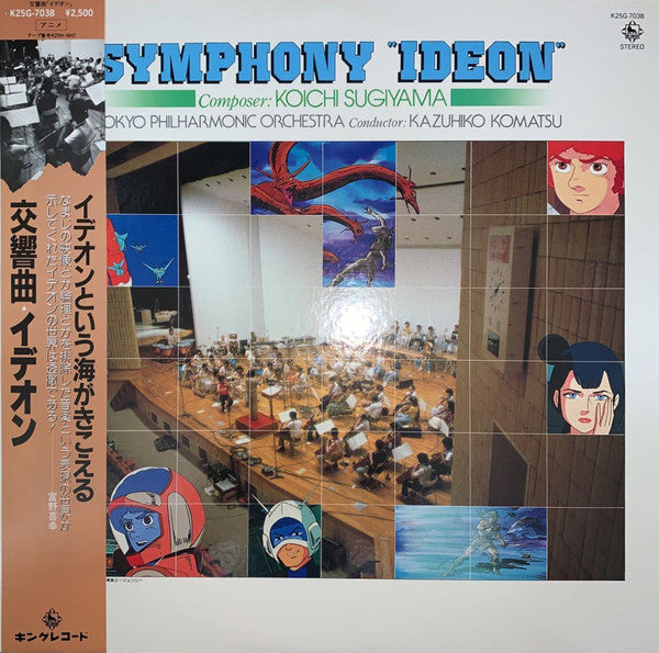 Master Release: Symphony "Ideon" = 交響曲「イデオン」 by Kouichi Sugiyama