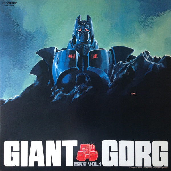 Master Release: Giant Gorg = 巨神ゴーグ音楽篇Vol.1 by Mitsuo Hagita