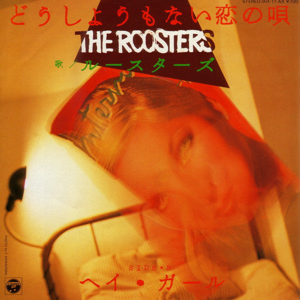Release: どうしようもない恋の唄-Vinyl-Japan-1981-AH-11-AX-7820179