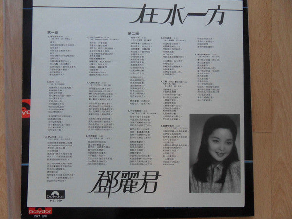 在水一方