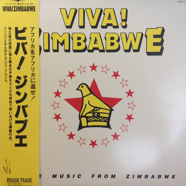 Viva! Zimbabwe = ビバ! ジンバブエ