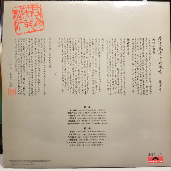 Master Release: 淡淡幽情 by Teresa Teng