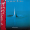 Tangerine Dream - Rubycon (Vinyl, LP, Album, Reissue) Very Good Plus (VG+) / Good (G)