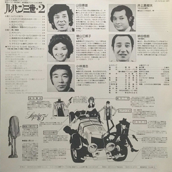 Lupin The 3rd (Original Soundtrack) = ルパン三世・2 オリジナル・サウンドトラック