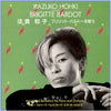Kazuko Hohki - Kazuko Hohki Chante Brigitte Bardot (Vinyl, LP, 10
