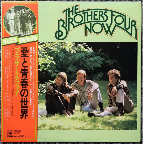 Master Release: Now by The Brothers Four