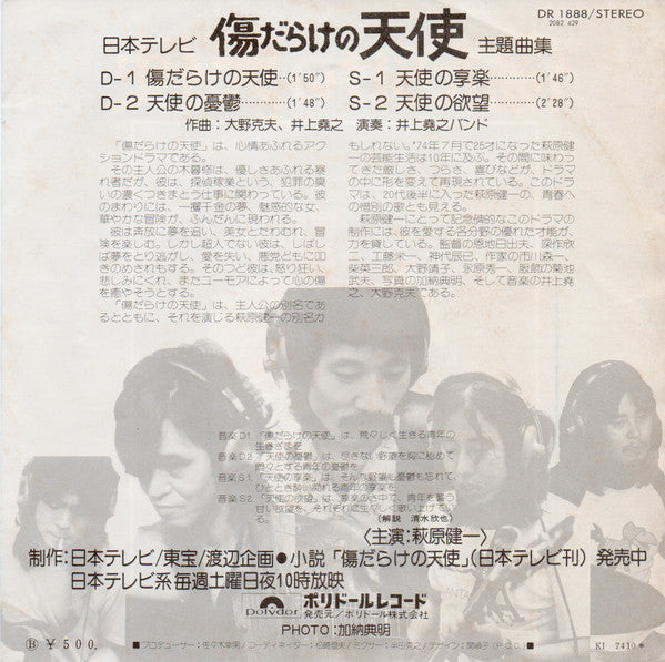 Master Release: 傷だらけの天使 主題曲集 by 井上堯之バンド