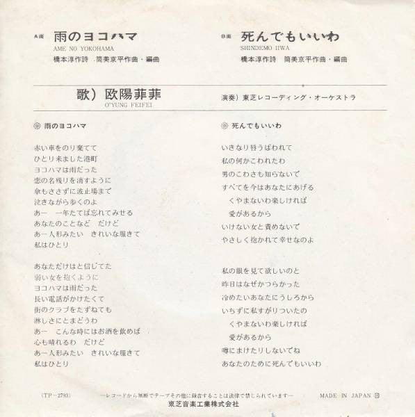 Release: 雨のヨコハマ-Vinyl-Japan-1972-TP-2793-4271433
