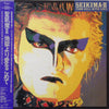 Seikima-II - From Hell With Love = 地獄より愛をこめて (Vinyl, LP, Album, Stereo) Very Good Plus (VG+) / Very Good Plus (VG+)