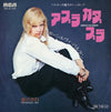 Sylvie Vartan - アブラカダブラ (Abracadabra) / 恋の告白 (Apprends-moi) (Vinyl, 7
