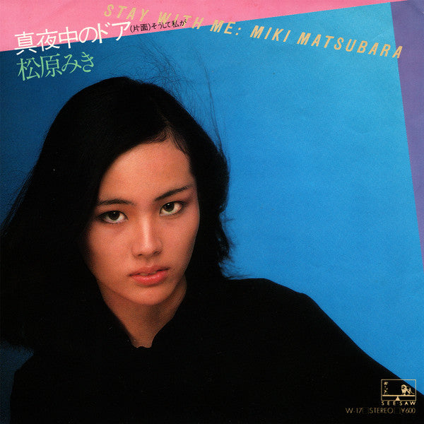 Master Release: 真夜中のドア/Stay With Me by Miki Matsubara