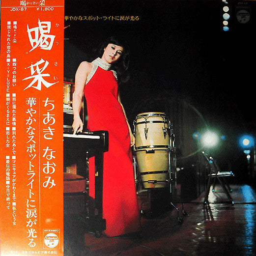 Master Release: 喝采 by Naomi Chiaki (2)