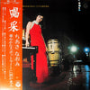Naomi Chiaki (2) - 喝采 (Vinyl, LP, Compilation)