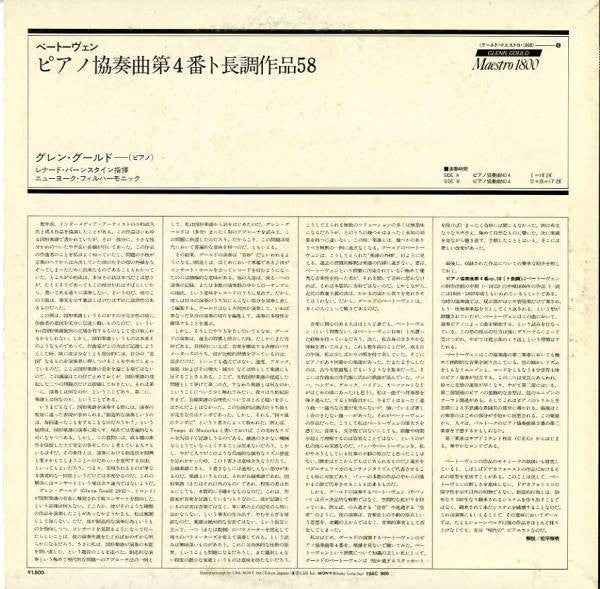 Release: Concerto No. 4 In G Major-Vinyl-Japan-None-18AC 966-8525596