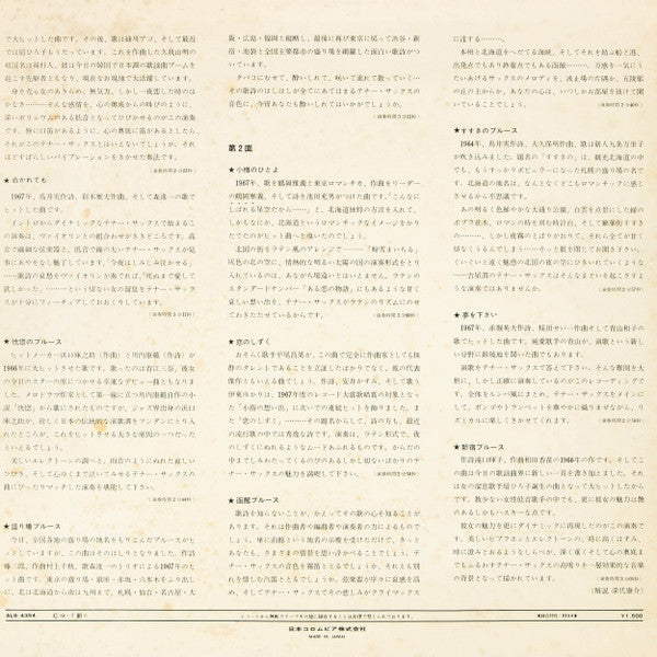 思案橋ブルース　テナーの競演 = Shianbashi Burusu