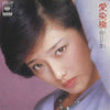 Momoe Yamaguchi - 愛染橋 (Vinyl, 7