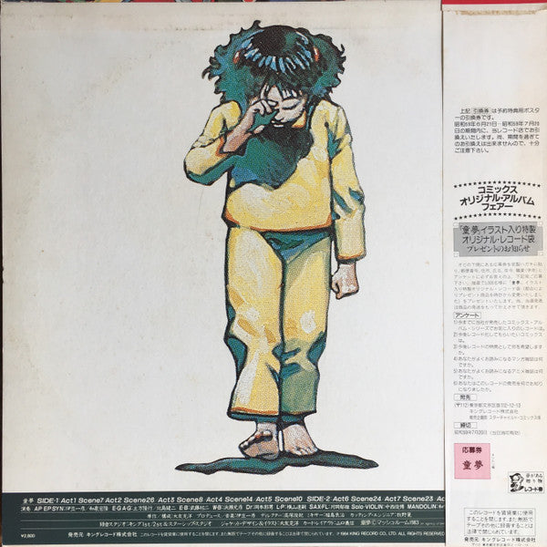 Release: 童夢-Vinyl-Japan-1984-K28G-7184-7568552