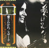 Graciela Susana - 愛とわかれ (Vinyl, LP, Reissue, Stereo) Very Good Plus (VG+) / Very Good Plus (VG+)