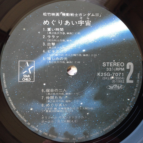 機動戦士ガンダムIII めぐりあい宇宙