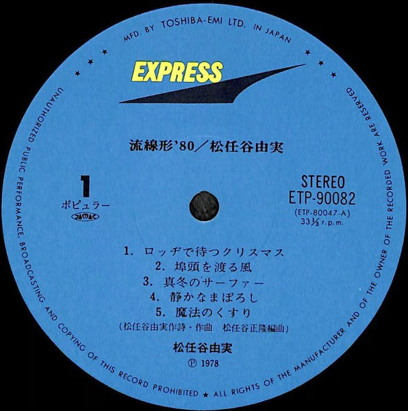 流線形'80