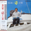 加山雄三 - 海 その愛 (Vinyl, LP, Album)
