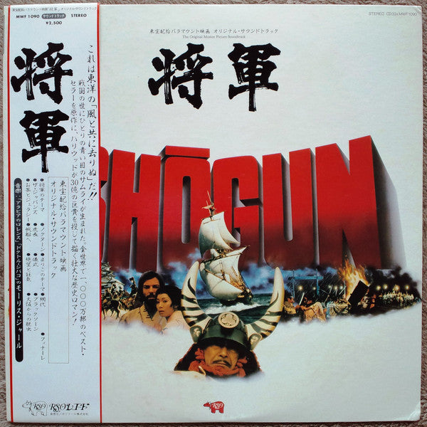 Master Release: Shōgun (The Original Television Motion Picture Soundtrack) by Maurice Jarre
