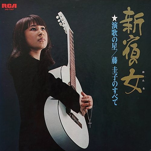 Master Release: 新宿の女 by Keiko Fuji