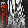 Peter Gabriel - Peter Gabriel (Vinyl, LP, Album, Stereo) Very Good Plus (VG+) / Very Good Plus (VG+)