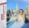 Sadao Watanabe - Morning Island (Vinyl, LP, Album, Stereo)