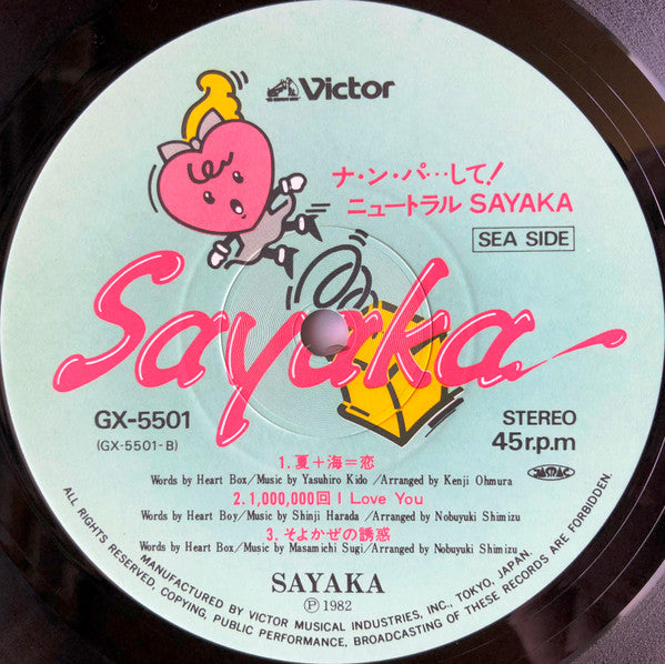 ナ・ン・パ・・・して! ニュートラルSayaka