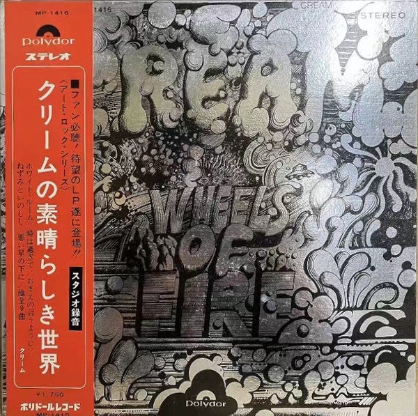 Release: Wheels Of Fire - In The Studio-Vinyl-Japan-1969-MP 1416-3949752