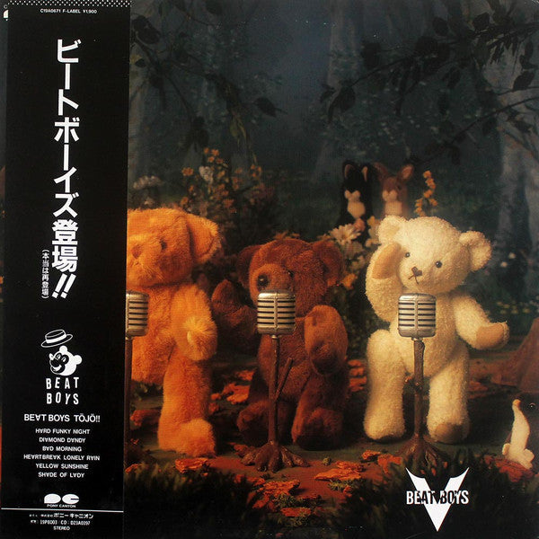 Master Release: ビートボーイズ登場!! = Beat Boys Tōjō!! by Beat Boys (6)